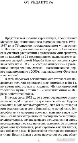 Книга издательства Азбука. Беседы о мышлении (Мамардашвили М.)