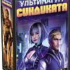 Настольная игра Звезда Ультиматум Синдиката