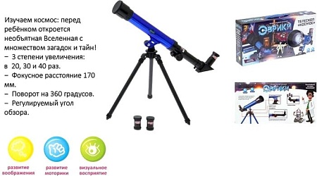 Детский телескоп Эврики Космос 669850