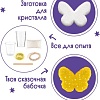 Набор для опытов Bumbaram Кристаллы. Сказочная бабочка желтая A125