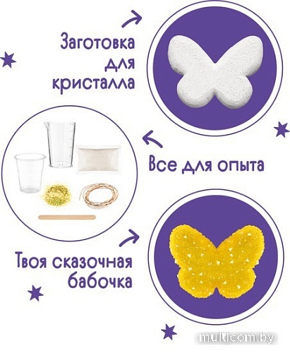 Набор для опытов Bumbaram Кристаллы. Сказочная бабочка желтая A125