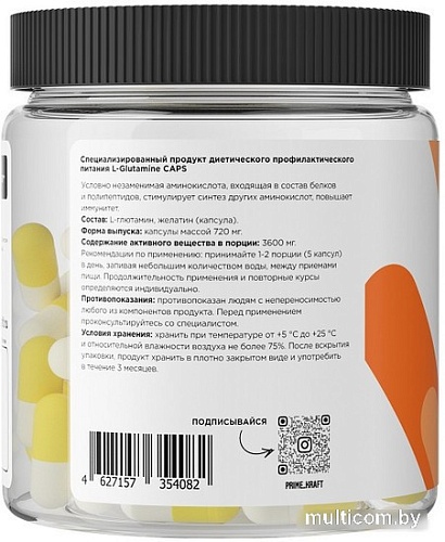 L-глютамин Prime Kraft L-Glutamine (240 капсул)