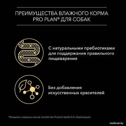 Пресервы Pro Plan Adult с говядиной в соусе 85 г