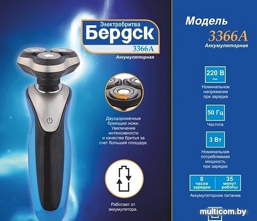 Электробритва Электроприборы-БЭМЗ Бердск 3366A