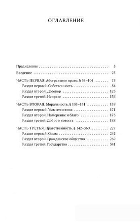 Книга издательства Азбука. Философия права (Гегель Г.В.Ф.)
