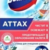 Средство для унитаза Domestos Тропическая свежесть 3x10 г