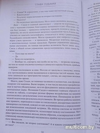 Книга издательства Азбука. Ковчег спасения. Пропасть Искупления (Рейнольдс А.)