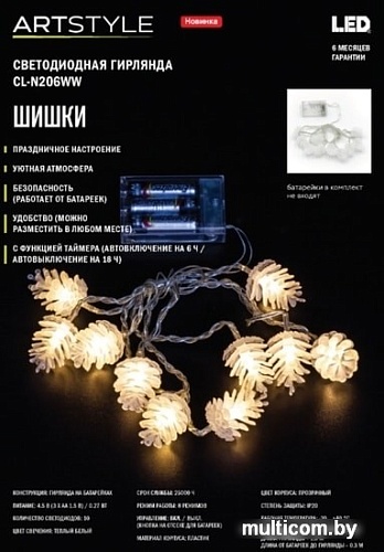 Гирлянда ArtStyle CL-N206WW
