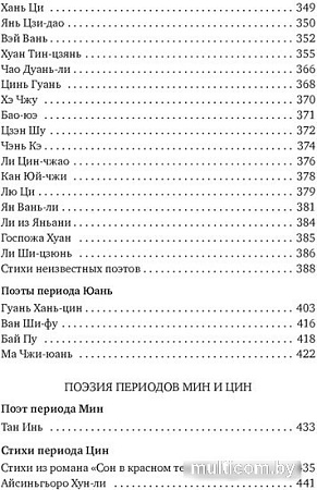 Книга издательства Азбука. Жемчужного дерева ветви из яшмы... 9785389243880