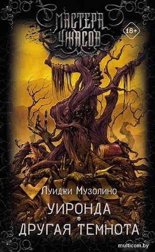 Книга издательства АСТ. Уиронда. Другая темнота, твердая обложка (Музолино Луиджи)