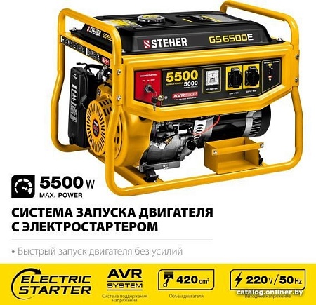 Бензиновый генератор Steher GS-6500Е