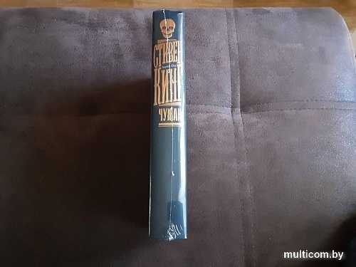Книга издательства АСТ. Чужак 9785171479039 (Кинг С.)