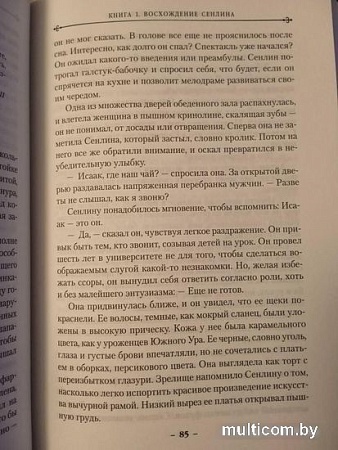 Книга издательства Азбука. Вавилонские книги Кн.1 Восхождение Сенлина (Бэнкрофт Д.)