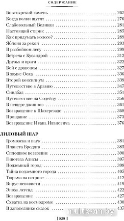 Книга издательства Азбука. Миллион приключений. Заповедник сказок. Приключения Алисы (Булычев К.)