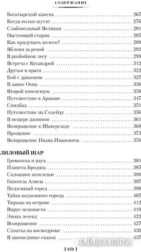 Книга издательства Азбука. Миллион приключений. Заповедник сказок. Приключения Алисы (Булычев К.)