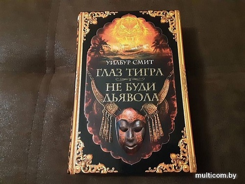 Книга издательства Азбука. Глаз тигра.Не буди дьявола (Смит У.)