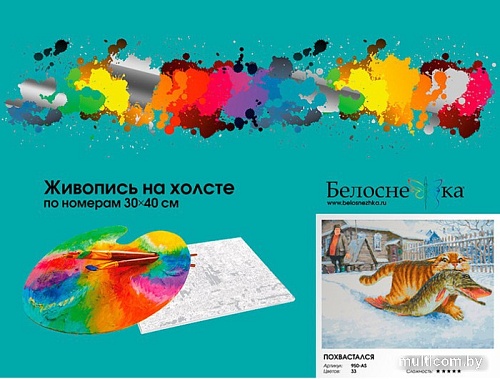 Картина по номерам Белоснежка Похвастался 950-AS