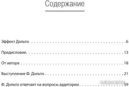 Книга издательства Питер. Все это язык (Дольто Ф.)