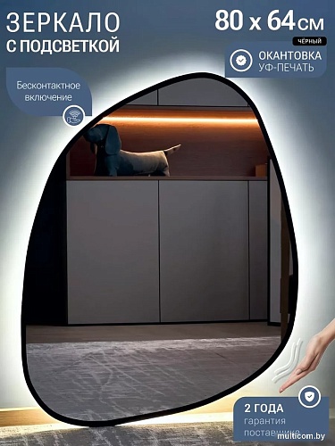 Зеркало с подсветкой eMZe 64x80 LED.UV.NF.64.80.CHE.4K (черный с УФ-окантовкой и подсветкой)
