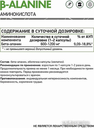 Бета-аланин NaturalSupp Beta-Alanine Veg (60 шт)