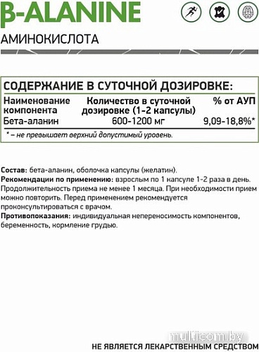 Бета-аланин NaturalSupp Beta-Alanine Veg (60 шт)