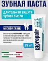 Зубная паста Biorepair Advanced Scudo Attivo Smalto (75 мл)