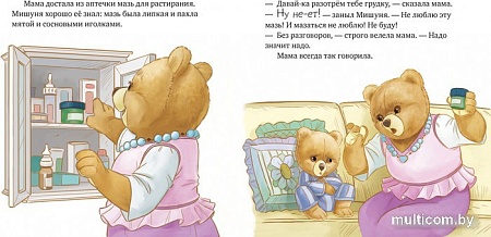 Книга издательства Clever. Книжки-картинки. Мишуня заболел (Джиральдо М.)