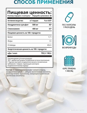 БАД Solab Хондроитин+Глюкозамин (60 капсул)