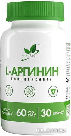 L-аргинин NaturalSupp Vegan (60 капсул)