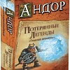 Настольная игра Звезда Андор. Потерянные Легенды. Темные времена 8937 (дополнение)