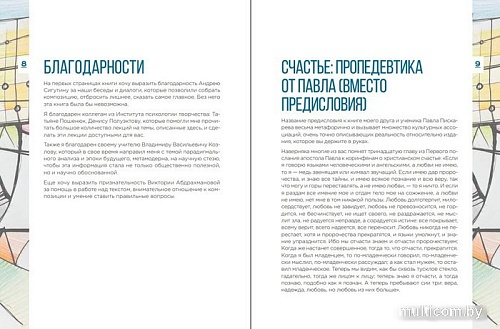 Книга издательства Бомбора. Метамодерн. Счастье в квадрате (Павел Пискарев)