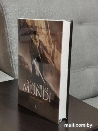 Книга издательства Азбука. Dominium Mundi. Спаситель мира (Баранже Ф.)