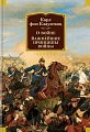 Книга издательства Азбука. О войне. Важнейшие принципы войны (Клаузевиц К.)
