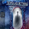 Настольная игра Экономикус Письма призрака. Зеркало истины