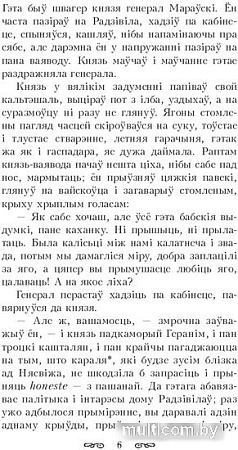 Книга издательства Попурри. Кароль у Нясвiжы. Гiстарычная аповесць 1784 (Крашэускi Ю. I.)