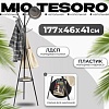 Вешалка для одежды Mio Tesoro CR-001