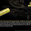 Аккумулятор Nitecore NL2150R