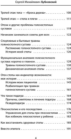Книга издательства Эксмо. Здоровье через стопы. 2-е издание (Бубновский С.М.)