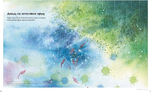 МИФ. Акварель в каплях дождя, твердая обложка (Ая Ацин)