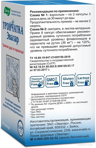 БАД Эвалар Тройчатка (40 капсул)