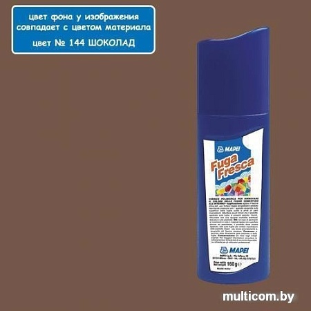 Краска Mapei Fuga Fresca N.144 160 г (шоколад)