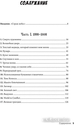 Книга издательства Питер. Вселенная видеоигр. Документальный блокбастер от разработчика The Division, FarCry3, Assassin's Creed:Revelations (Полфельдт Д.)