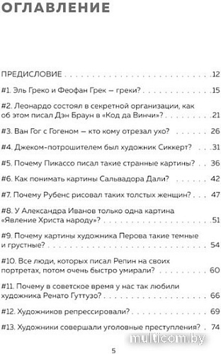Книга издательства Бомбора. 99 глупых вопросов об искусстве. И еще один, которые иногда задают экскурсоводу в художественном музее (Алина Никонова)