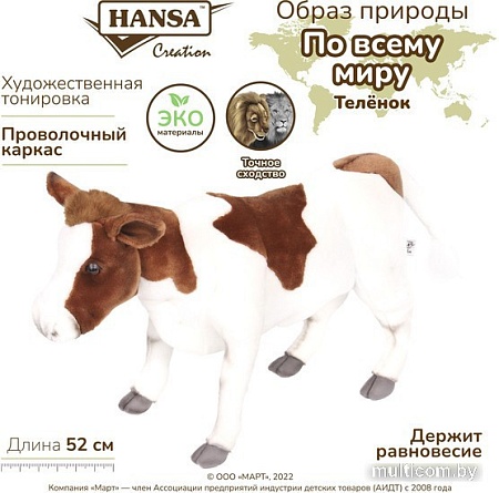Классическая игрушка Hansa Сreation Теленок коричневый 4983 (52 см)