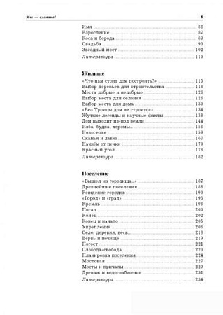 Книга издательства Азбука. Мы - славяне! (Семенова М.)