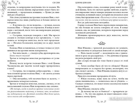 Книга издательства Эксмо. Цзюнь Цзюлин (Син С.)