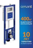 Инсталляция для унитаза Cersanit Aqua Smart M 40 68177