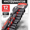 Универсальный набор инструментов ForceKraft FK-012-5K (59787)