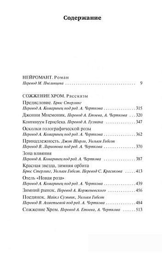 Книга издательства Азбука. Нейромант 9785389147218 (Гибсон У.)