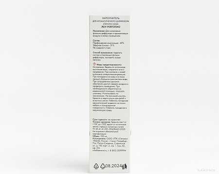 Stenova Home №14 Portofino 338131 (100 мл)